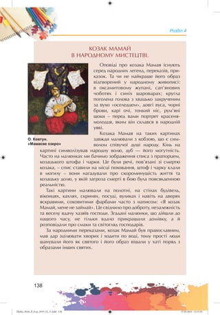 Zhelez_Myst_P_6.ua_(019-13)_V.indd 138Zhelez_Myst_P_6.ua_(019-13)_V.indd 138 27.05.2014 12:15:3427.05.2014 12:15:34
 