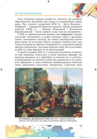 Zhelez_Myst_P_6.ua_(019-13)_V.indd 13Zhelez_Myst_P_6.ua_(019-13)_V.indd 13 27.05.2014 12:12:1527.05.2014 12:12:15
 