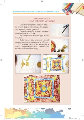 Zhelez_Myst_P_6.ua_(019-13)_V.indd 151Zhelez_Myst_P_6.ua_(019-13)_V.indd 151 27.05.2014 12:15:5827.05.2014 12:15:58
 