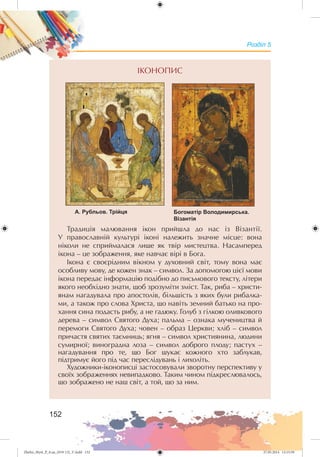 Zhelez_Myst_P_6.ua_(019-13)_V.indd 152Zhelez_Myst_P_6.ua_(019-13)_V.indd 152 27.05.2014 12:15:5927.05.2014 12:15:59
 