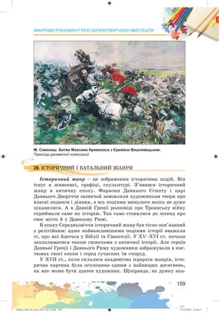 Zhelez_Myst_P_6.ua_(019-13)_V.indd 159Zhelez_Myst_P_6.ua_(019-13)_V.indd 159 27.05.2014 12:16:1727.05.2014 12:16:17
 