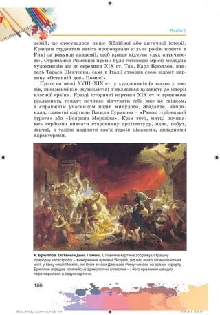 Zhelez_Myst_P_6.ua_(019-13)_V.indd 160Zhelez_Myst_P_6.ua_(019-13)_V.indd 160 27.05.2014 12:16:1927.05.2014 12:16:19
 