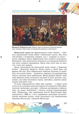 Zhelez_Myst_P_6.ua_(019-13)_V.indd 161Zhelez_Myst_P_6.ua_(019-13)_V.indd 161 27.05.2014 12:16:2027.05.2014 12:16:20
 
