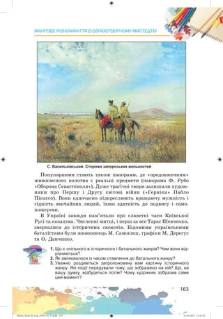 Zhelez_Myst_P_6.ua_(019-13)_V.indd 163Zhelez_Myst_P_6.ua_(019-13)_V.indd 163 27.05.2014 12:16:2327.05.2014 12:16:23
 