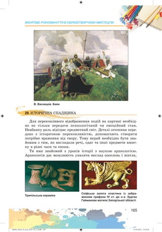 Zhelez_Myst_P_6.ua_(019-13)_V.indd 165Zhelez_Myst_P_6.ua_(019-13)_V.indd 165 27.05.2014 12:16:2627.05.2014 12:16:26
 