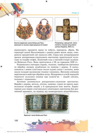 Zhelez_Myst_P_6.ua_(019-13)_V.indd 166Zhelez_Myst_P_6.ua_(019-13)_V.indd 166 27.05.2014 12:16:2727.05.2014 12:16:27
 