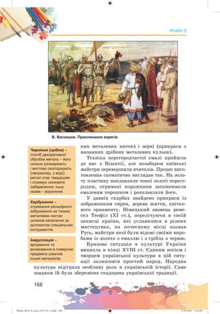 Zhelez_Myst_P_6.ua_(019-13)_V.indd 168Zhelez_Myst_P_6.ua_(019-13)_V.indd 168 27.05.2014 12:16:3027.05.2014 12:16:30
 