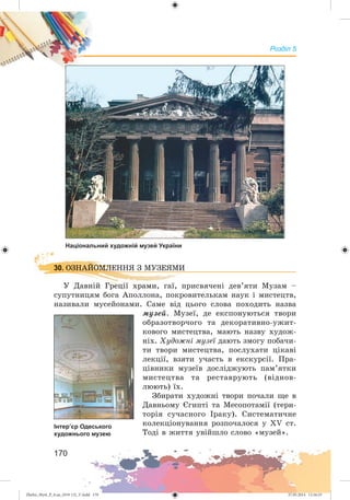 Zhelez_Myst_P_6.ua_(019-13)_V.indd 170Zhelez_Myst_P_6.ua_(019-13)_V.indd 170 27.05.2014 12:16:3327.05.2014 12:16:33
 