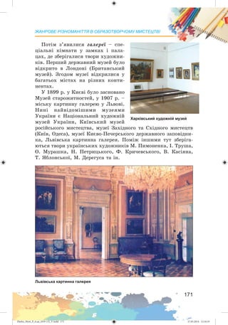 Zhelez_Myst_P_6.ua_(019-13)_V.indd 171Zhelez_Myst_P_6.ua_(019-13)_V.indd 171 27.05.2014 12:16:3527.05.2014 12:16:35
 