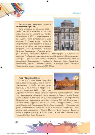 Zhelez_Myst_P_6.ua_(019-13)_V.indd 172Zhelez_Myst_P_6.ua_(019-13)_V.indd 172 27.05.2014 12:16:3727.05.2014 12:16:37
 