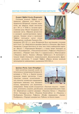 Zhelez_Myst_P_6.ua_(019-13)_V.indd 173Zhelez_Myst_P_6.ua_(019-13)_V.indd 173 27.05.2014 12:16:3927.05.2014 12:16:39
 