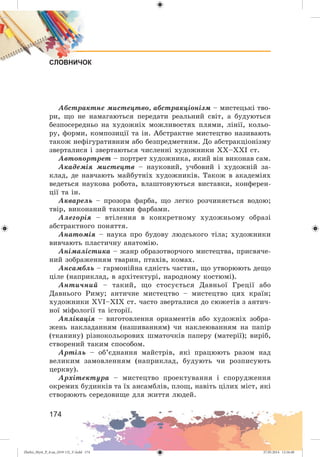 Zhelez_Myst_P_6.ua_(019-13)_V.indd 174Zhelez_Myst_P_6.ua_(019-13)_V.indd 174 27.05.2014 12:16:4027.05.2014 12:16:40
 