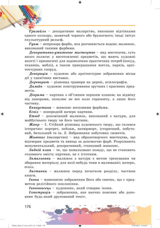 Zhelez_Myst_P_6.ua_(019-13)_V.indd 176Zhelez_Myst_P_6.ua_(019-13)_V.indd 176 27.05.2014 12:16:4327.05.2014 12:16:43
 