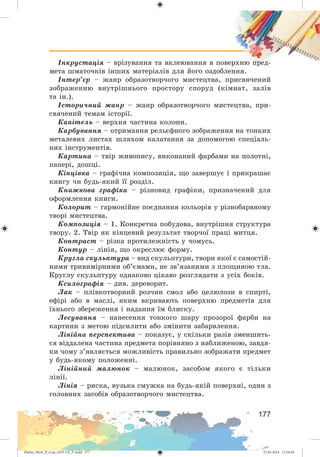 Zhelez_Myst_P_6.ua_(019-13)_V.indd 177Zhelez_Myst_P_6.ua_(019-13)_V.indd 177 27.05.2014 12:16:4427.05.2014 12:16:44
 