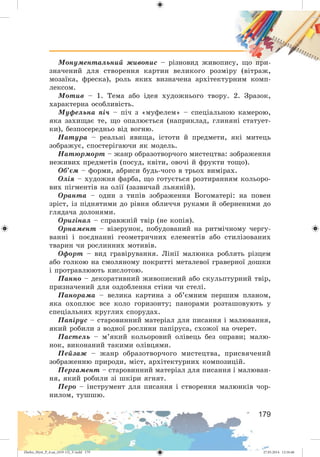 Zhelez_Myst_P_6.ua_(019-13)_V.indd 179Zhelez_Myst_P_6.ua_(019-13)_V.indd 179 27.05.2014 12:16:4627.05.2014 12:16:46
 