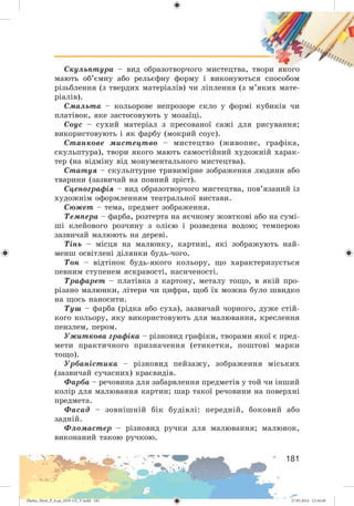 Zhelez_Myst_P_6.ua_(019-13)_V.indd 181Zhelez_Myst_P_6.ua_(019-13)_V.indd 181 27.05.2014 12:16:4927.05.2014 12:16:49
 