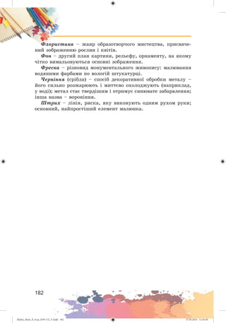 Zhelez_Myst_P_6.ua_(019-13)_V.indd 182Zhelez_Myst_P_6.ua_(019-13)_V.indd 182 27.05.2014 12:16:5027.05.2014 12:16:50
 