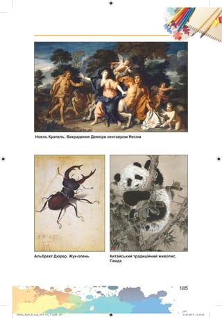 Zhelez_Myst_P_6.ua_(019-13)_V.indd 185Zhelez_Myst_P_6.ua_(019-13)_V.indd 185 27.05.2014 12:16:5627.05.2014 12:16:56
 