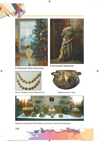 Zhelez_Myst_P_6.ua_(019-13)_V.indd 190Zhelez_Myst_P_6.ua_(019-13)_V.indd 190 27.05.2014 12:17:0427.05.2014 12:17:04
 