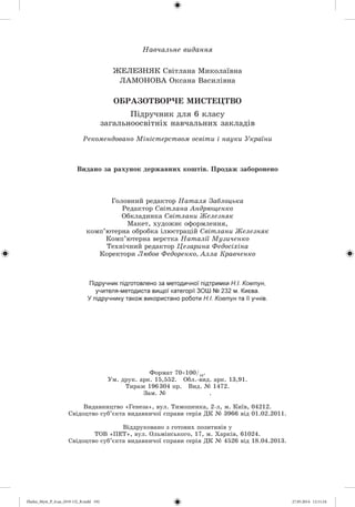 Obrazotvorche 6-klas-zheleznjak