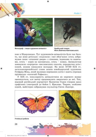 Zhelez_Myst_P_6.ua_(019-13)_V.indd 28Zhelez_Myst_P_6.ua_(019-13)_V.indd 28 27.05.2014 12:12:3827.05.2014 12:12:38
 