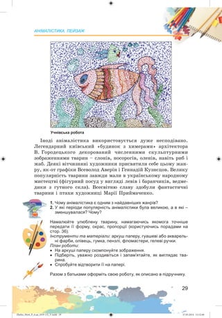 Zhelez_Myst_P_6.ua_(019-13)_V.indd 29Zhelez_Myst_P_6.ua_(019-13)_V.indd 29 27.05.2014 12:12:4027.05.2014 12:12:40
 