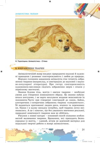 Zhelez_Myst_P_6.ua_(019-13)_V.indd 31Zhelez_Myst_P_6.ua_(019-13)_V.indd 31 27.05.2014 12:12:4227.05.2014 12:12:42
 