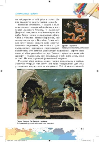Zhelez_Myst_P_6.ua_(019-13)_V.indd 51Zhelez_Myst_P_6.ua_(019-13)_V.indd 51 27.05.2014 12:13:1127.05.2014 12:13:11
 