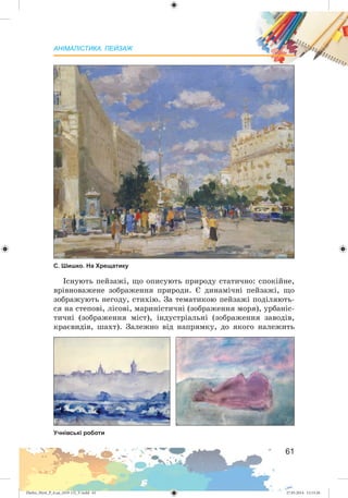 Zhelez_Myst_P_6.ua_(019-13)_V.indd 61Zhelez_Myst_P_6.ua_(019-13)_V.indd 61 27.05.2014 12:13:2627.05.2014 12:13:26
 