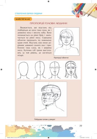 Zhelez_Myst_P_6.ua_(019-13)_V.indd 77Zhelez_Myst_P_6.ua_(019-13)_V.indd 77 27.05.2014 12:13:5227.05.2014 12:13:52
 