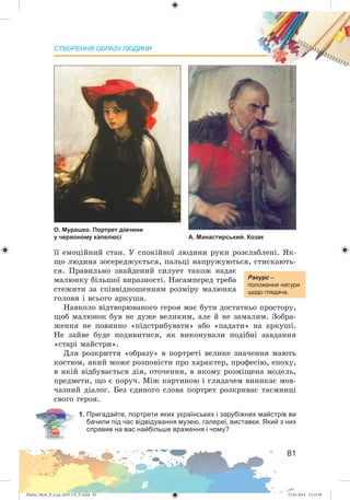 Zhelez_Myst_P_6.ua_(019-13)_V.indd 81Zhelez_Myst_P_6.ua_(019-13)_V.indd 81 27.05.2014 12:13:5827.05.2014 12:13:58
 