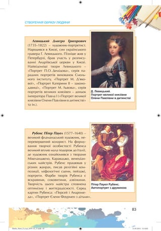 Zhelez_Myst_P_6.ua_(019-13)_V.indd 83Zhelez_Myst_P_6.ua_(019-13)_V.indd 83 27.05.2014 12:14:0227.05.2014 12:14:02
 