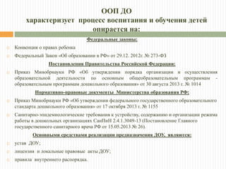 Основная Образовательная Программа МБДОУ 75 | PPT