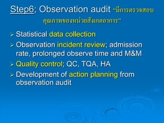 Observation unit setup | PDF