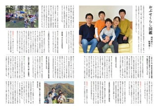 す
。
例
え
ば
移
住
後
、
借
家
で
暮
ら
し
、
そ
の
後
に
家
を
購
入
し
た
場
合
、
須
坂
の
よ
う
に
広
い
地
域
で
は
、
引
っ
越
し
先
に
よ
っ
て
学
区
が
変
わ
り
、
ま
た
転
...