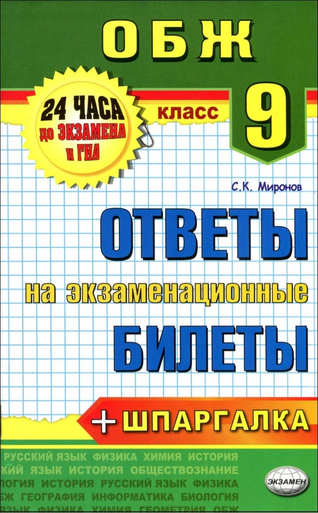 билеты по икб 9 класс