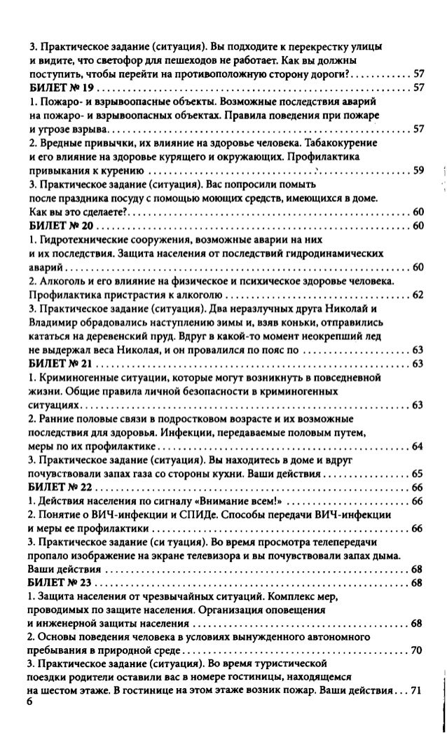 Ответы на билеты по обж 9 класса