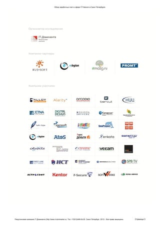 Обзор заработных плат в сфере IT/Telecom в Санкт-Петербурге.




Рекрутинговая компания IT-Доминанта (http://www.it-dominanta.ru). Тел. +7(812)449-04-00. Санкт-Петербург, 2012 г. Все права защищены.   Страница 3
 