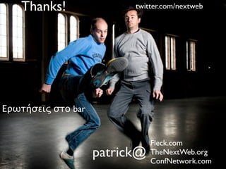 Open Coffee Athens - Patrick de Laive