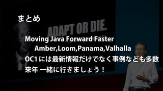 Oracle Code One 報告会 Java SE Update