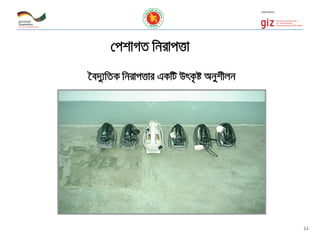 †ckvMZ wbivcËv
‣e`y¨wZK wbivcËvi GKwU DrK…ó Abykxjb
11
 