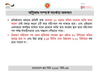 • cÖwZôv‡bi fe‡bi cÖwZwU K¶ ‡hLv‡b 20 R‡bi AwaK msL¨K e¨w³ KvR
K‡ib †mB ‡¶‡Î Ab~¨b 2wU K‡i ewn©:Mgb c_ _vK‡Z n‡e| Ges GB¸‡jv
Ggbfv‡e Aew¯’Z _vK‡e hv‡Z cÖ‡Z¨K e¨w³ Zvi Kv‡Ri ¯’vb n‡Z ewn©:Mgb
c_ ch©šÍ euvavnxbfv‡e Ges ¯^”Q‡›` †cu․Qv‡Z cv‡i|
• D³iƒc ewn©Mgb c_ †Kvb kªwg‡Ki Kv‡Ri ¯’vb nB‡Z 50 wgUv‡ii AwaK
`~i‡Z¡ n‡e bv Ges Dnv cÖ‡¯’ 1.15 wgUvi Ges D”PZvq 2.00 wgUv‡ii Kg
n‡Z cvi‡e bv|
AwMœKvÛ m¤ú‡K© mZK©Zv Aej¤^b
evsjv‡`k kÖg wewa 2015: wewa-54
 