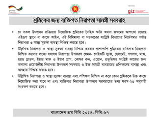 • ‡h mKj Drcv`b cÖwµqvq wb‡qvwRZ kªwg‡Ki ‣`wnK ¶wZ A_ev RL‡gi AvksKv i‡q‡Q
GBiƒc ¯’v‡b ev Kv‡R AvBb, GB wewagvjv ev miKv‡ii mswkøó wefv‡Mi wb‡`©kgZ ch©vß
wbivcËv I ¯^v¯’¨ myi¶v e¨e¯’v wbwðZ Ki‡Z n‡e|
• DwjøwLZ wbivcËv I ¯^v¯’¨ myiÿv e¨e¯’v wbwðZ Kievi cvkvcvwk kªwg‡Ki e¨w³MZ wbivcËv
wbwðZ Kievi j‡¶¨ h_vh_ wbivcËv DcKiY ‡hgb- ‡mBdwU my¨R, †nj‡gU, MMjm, gv¯‥,
n¨vÛ Møvfm, Bqvi gvd I Bqvi cøvM, †Kvgi e›`, G‡cÖvb, cÖf„wZmn mswkøó Kv‡Ri Rb¨
Ab¨vb¨ cÖ‡qvRbxq wbivcËv DcKiY mieivn I D³ mvgMÖx e¨env‡ii cÖwk¶‡Yi e¨e¯’v Ges
e¨envi wbwðZ Ki‡Z n‡e|
• DwjøwLZ wbivcËv I ¯^v¯’¨ myiÿv e¨e¯’v Ges cÖwkÿY wbwðZ bv K‡i †Kvb kªwgK‡K D³ Kv‡R
wb‡qvwRZ Kiv hv‡e bv Ges e¨w³MZ wbivcËv DcKiY mieiv‡ni Z_¨ dig-23 Abyhvqx
msi¶Y Ki‡Z n‡e|
kªwg‡Ki Rb¨ e¨w³MZ wbivcËv mvgMÖx mieivn
evsjv‡`k kÖg wewa 2015: wewa-67
 