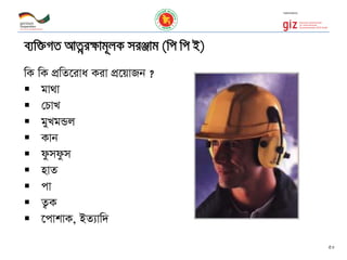 e¨w³MZ AvZœi¶vg~jK miÄvg (wc wc B)
wK wK cÖwZ‡iva Kiv cÖ‡qvRb ?
 gv_v
 †PvL
 gyLgÛj
 Kvb
 dzmdzm
 nvZ
 cv
 Z¡K
 ‡cvkvK, BZ¨vw`
50
 