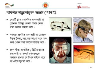 e¨w³MZ AvZœi¶vg~jK miÄvg (wc wc B)
 ‡md&wU Møvm : cÖv_wgK i¶vKvix hv
†PvL‡K wewfbœ ai‡bi wec` †_‡K
i¶v Ki‡Z mvnvh¨ K‡i|
 MMj&R: cÖ_wgK i¶vKvix hv †PvL‡K
DošÍ UzKiv, e¯‘, eo fvsMv Ask Ges
KYv †_‡K i¶v Ki‡Z mvnvh¨ K‡i|
 ‡dm& kxì: gva¨wgK / wØZxq ¯Í‡ii
i¶vKvix hv m¤ú~Y© gyLgÛj‡K
Abve„Z ivL‡j ‡h wec` NU‡Z cv‡i
Zv †_‡K myi¶v K‡i|
51
 