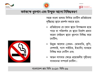 mnR evsjv fvlvq wjwLZ ‡bvwUm cÖwZôv‡bi
`„wóMÖvn¨ ¯’v‡b cÖ`k©b Ki‡Z n‡e-
• cÖwZôv‡bi †h ‡Kvb ¯’v‡b wec¾bK n‡Z
cv‡i ev cwi`k©K †h ¯’v‡b wb‡`©k cÖ`vb
K‡ib ‡mBiƒc ¯’v‡b aygcvb wbwl× K‡i
‡bvwUm;
• Db¥y³ Av‡jvi (†hgb- †gvgevwZ, Kzwc,
†`kjvB, M¨vm jvBUvi, BZ¨vw`) e¨envi
wbwl× K‡i †bvwUm Ges
• Av¸b jvMevi †¶‡Î cÖ‡qvRbxq M„nxZe¨
mveavbZv m¤ú‡K© ‡bvwUm|
Kg©K‡¶ aygcvb Ges D¤§y³ Av‡jv wbwl×KiY
evsjv‡`k kÖg wewa 2015: wewa-66
 