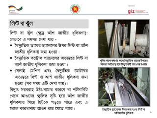 cywji mv‡_ Nl©‡Yi d‡j •e`y¨wZK Zv‡ii Dc‡ii
AveiY ¶wZMÖ¯’ n‡q we`y¨Zevnx Zvi †ei nIqvi
wPÎ
wjÈ ev Syuj (¶z`ª Avuk RvZxq a~wjKYv):
†hfv‡e G mgm¨v †`Lv hvq -
 ‣e`y¨wZK Zv‡ii P¨v‡b‡ji Dci wjÈ ev Avuk
RvZxq a~wjKYv Rgv nIqv|
 ‣e`y¨wZK K‡›Uªvj c¨v‡b‡ji Af¨šÍ‡i wjÈ ev
Avku RvZxq a~wjKYv Rgv nIqv|
 †mjvB †gwkb Ges •e`y¨wZK ‡gvU‡ii
Af¨šÍ‡i wjÈ ev Avku RvZxq a~wjKYv Rgv
nIqv (me mgq GwU †`Lv hvq)|
we`y¨r mieivn DVv-bvgvi Kvi‡Y ev kU©mvwK©U
†_‡K Av¸‡bi ùzwj½ m„wó n‡q Avuk RvZxq
a~wjKYvq wM‡q wQU‡K co‡Z cv‡i Ges G
‡_‡K KviLvbvq Av¸b a‡i ‡h‡Z cv‡i| •e`y¨wZK P¨v‡b‡ji Dci Rgv nIqv wjÈ ev
AvukRvZxq a~wjKYv 9
wjÈ ev Syuj
 