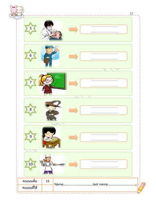 ........................................ 
......................................... 
........................................ 
......................................... 
........................................ 
......................................... 
........................................ 
......................................... 
........................................ 
......................................... 
........................................ 
......................................... 
5 
6 
7 
8 
9 
10 
คะแนนเต็ม 
10 
Name………….......………………last name…………...………………… 
คะแนนที่ได้ 
12  