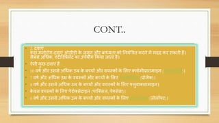 CONT..
• 2. ििाएं -
कु ि मनोरोग ििाएं ओसीडी के जुनून और बाध्यता को ननयंत्रित करने में मिि कर सकती हैं।
सबसे अचधक, एंटीडडप्रेसेंट का उपयोग ककया जाता है।
• ऐसी कु ि ििाएं हैं -
• 10 ििण और उससे अचधक उम्र के बच्िों और ियस्कों के सलए तलोमीप्रारामाइन (अनाफ्राईल)।
• 7 ििण और अचधक उम्र के ियस्कों और बच्िों के सलए फ्लूतसैदटन (प्रोजैक)।
• 8 ििण और उससे अचधक उम्र के बच्िों और ियस्कों के सलए फ्लुिातसामाइन।
• के िल ियस्कों के सलए पेरोतसेटाइन (पाक्तसल, पेतसेिा)।
• 6 ििण और उससे अचधक उम्र के बच्िों और ियस्कों के सलए सेरट्रलाइन (िोलॉफ्ट)।
 