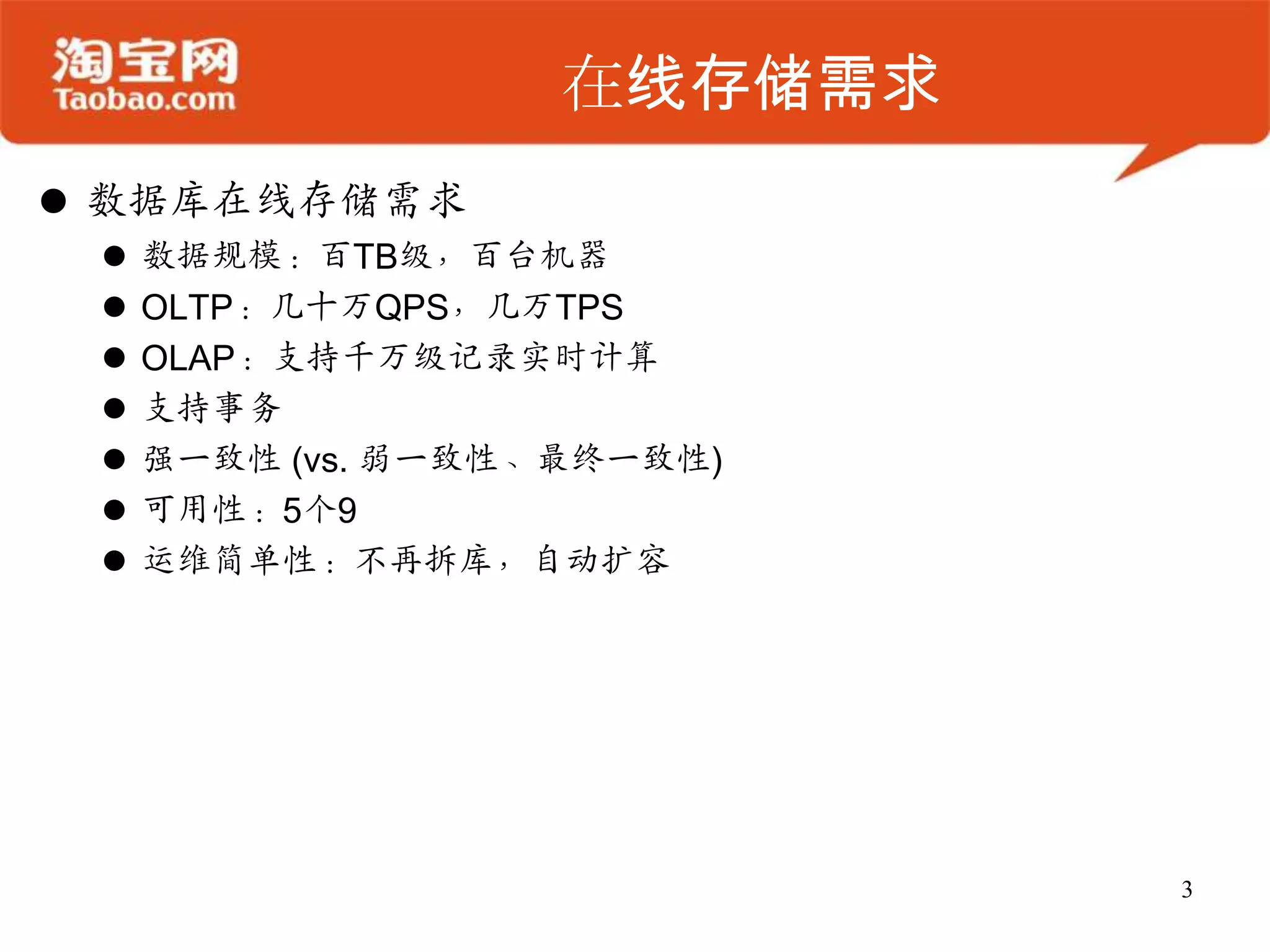 Oceanbase技术方案